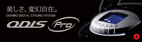 ODIS Pro（オーディスPro） | 株式会社大廣製作所｜美容院・理容院向け 