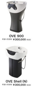 OVE900・OVE Shell((N)