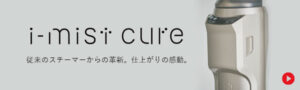 i-mist cure（アイミスト キュア）