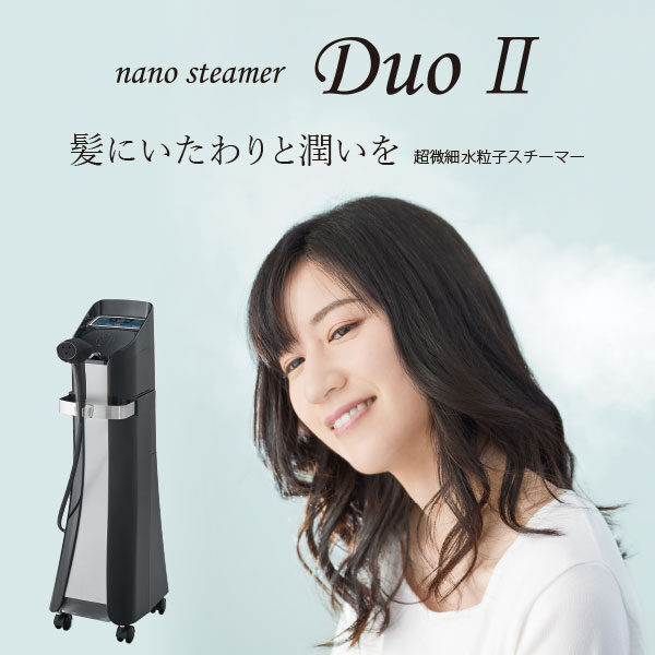 ナノスチーマー Duo Ⅱ（デュオツー）髪にいたわりと潤いを